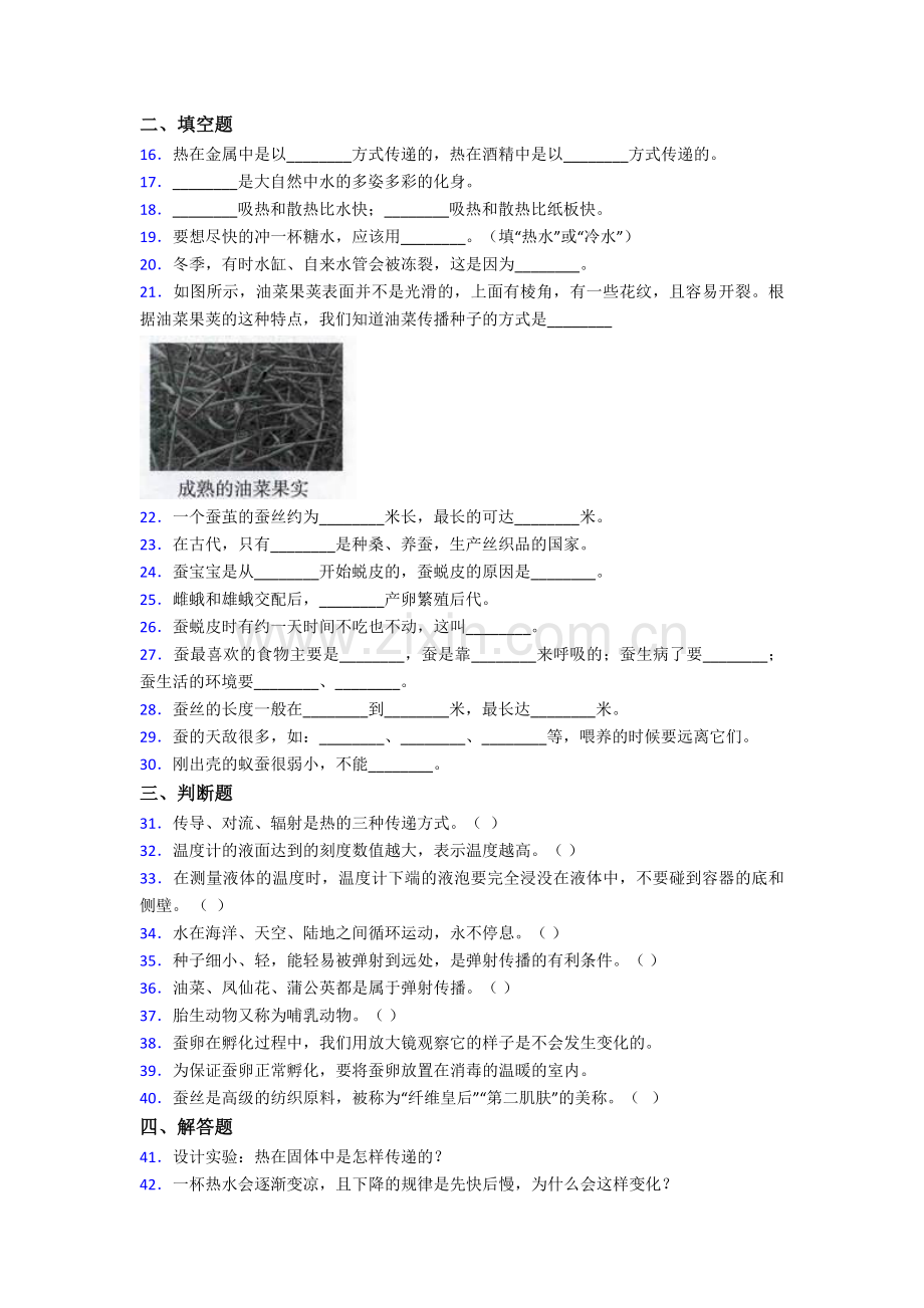 2021年苏教版科学四年级下学期期末试题含答案.doc_第2页