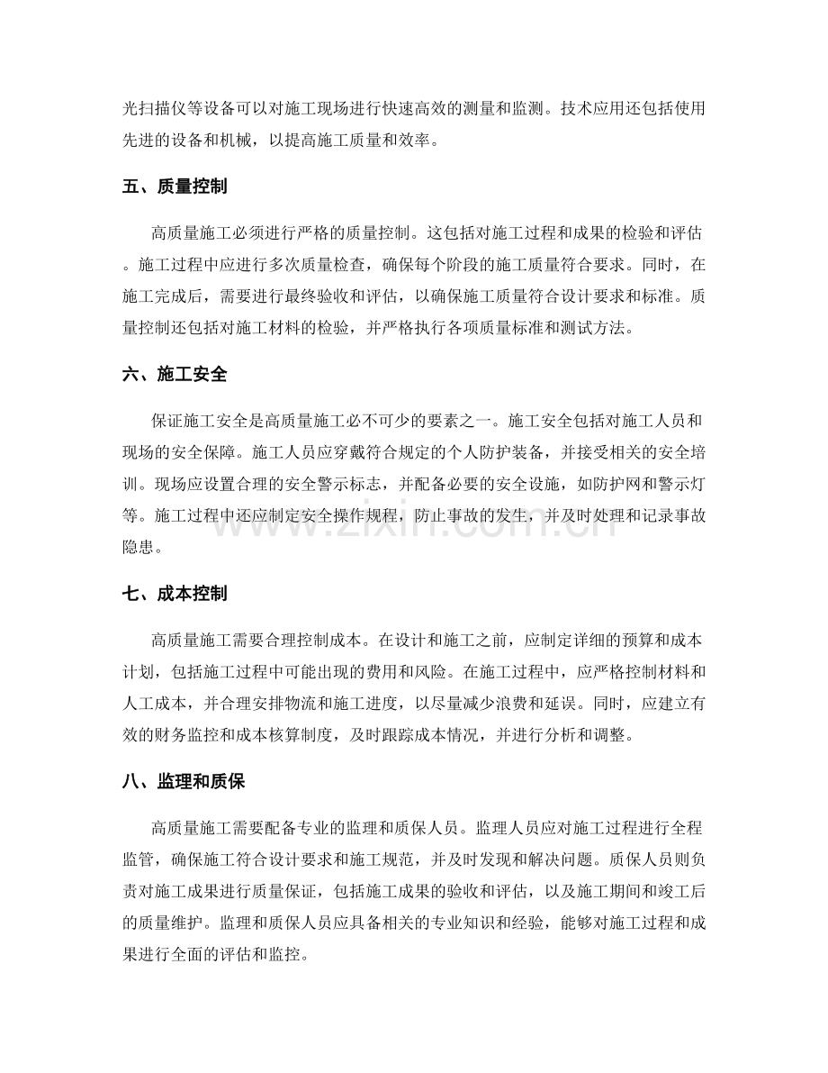 高质量施工的要素与实施措施.docx_第2页