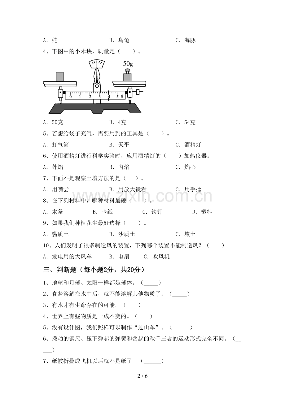 教科版三年级科学下册期中考试卷(带答案).doc_第2页