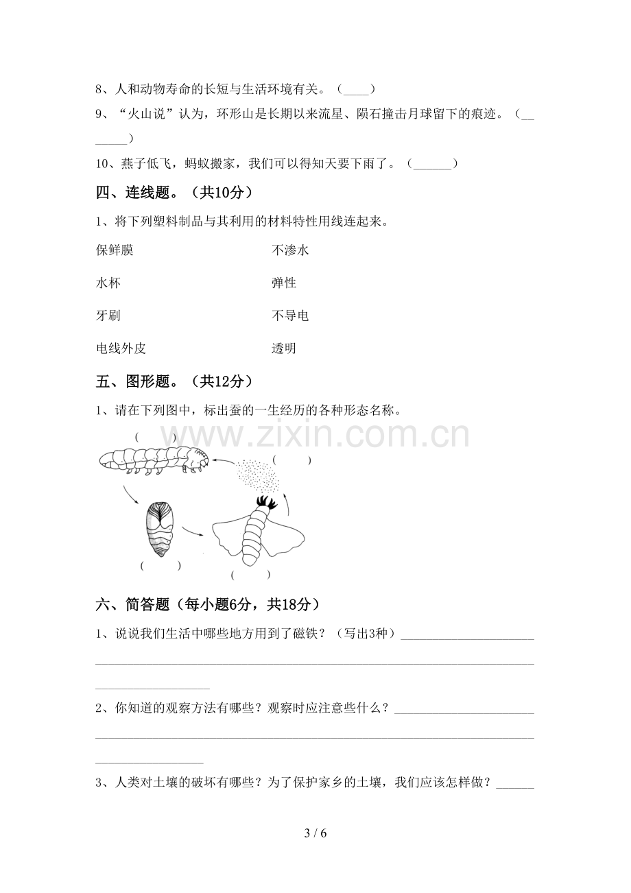 教科版三年级科学下册期中考试卷(带答案).doc_第3页