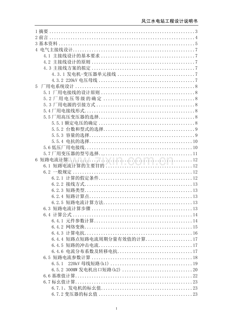 ;电气工程及其自动化终1;.doc_第2页