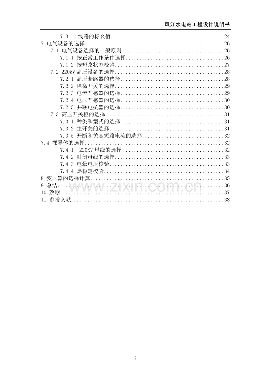 ;电气工程及其自动化终1;.doc_第3页