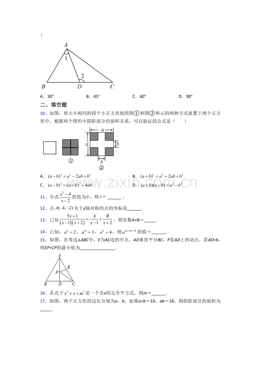 天津市益中学校数学八年级上册期末试卷[002].doc_第2页