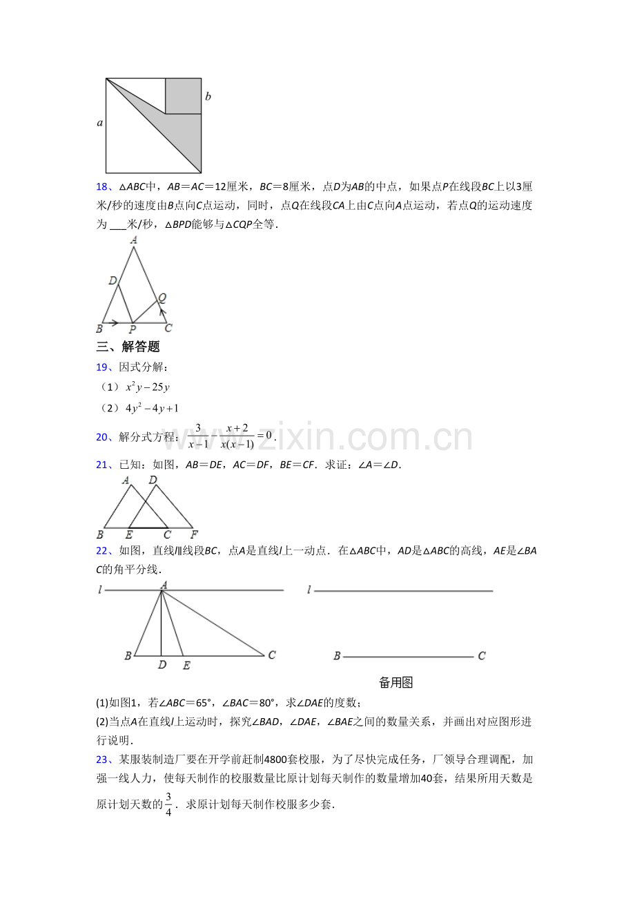 天津市益中学校数学八年级上册期末试卷[002].doc_第3页