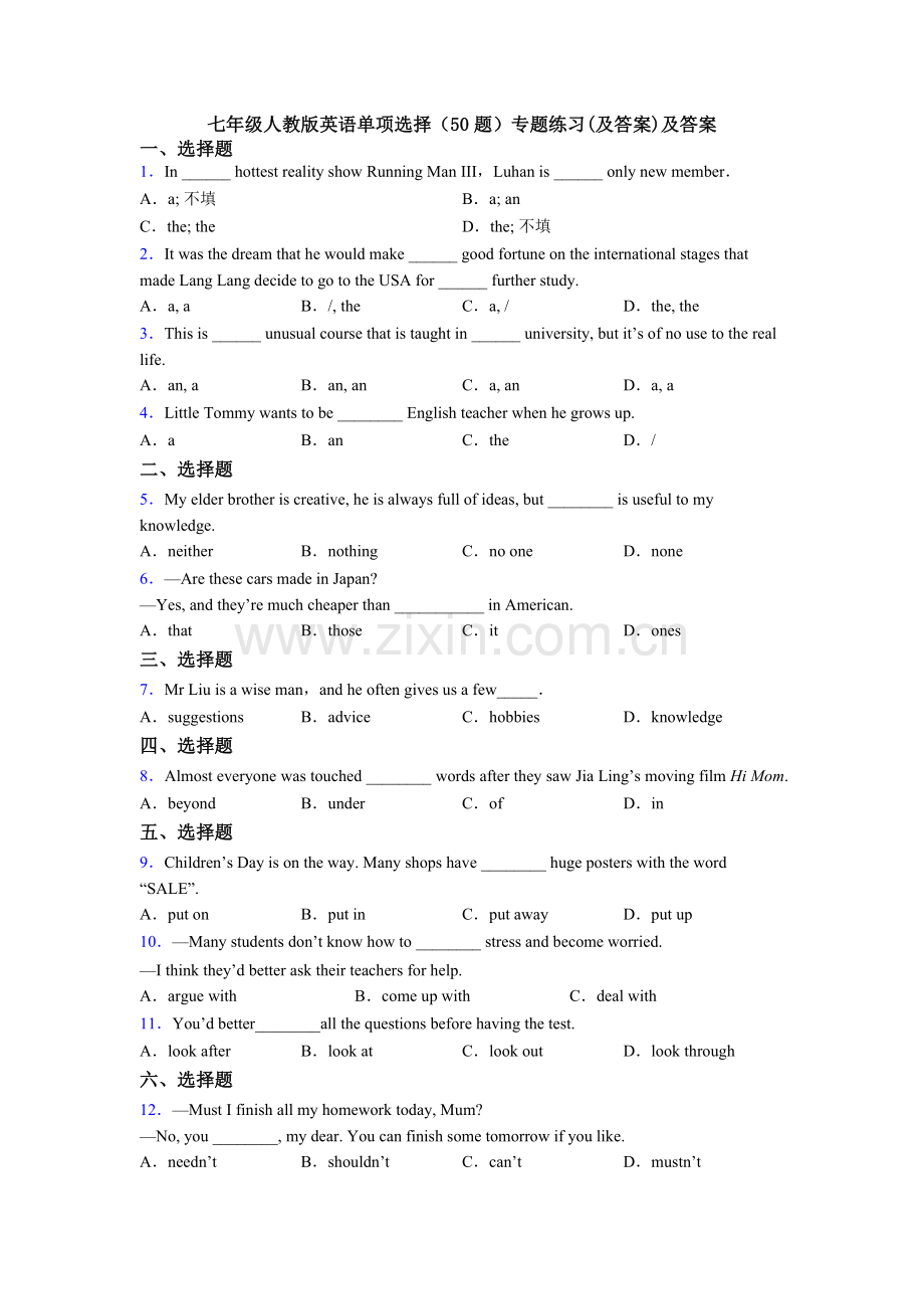 七年级人教版英语单项选择（50题）专题练习(及答案)及答案.doc_第1页