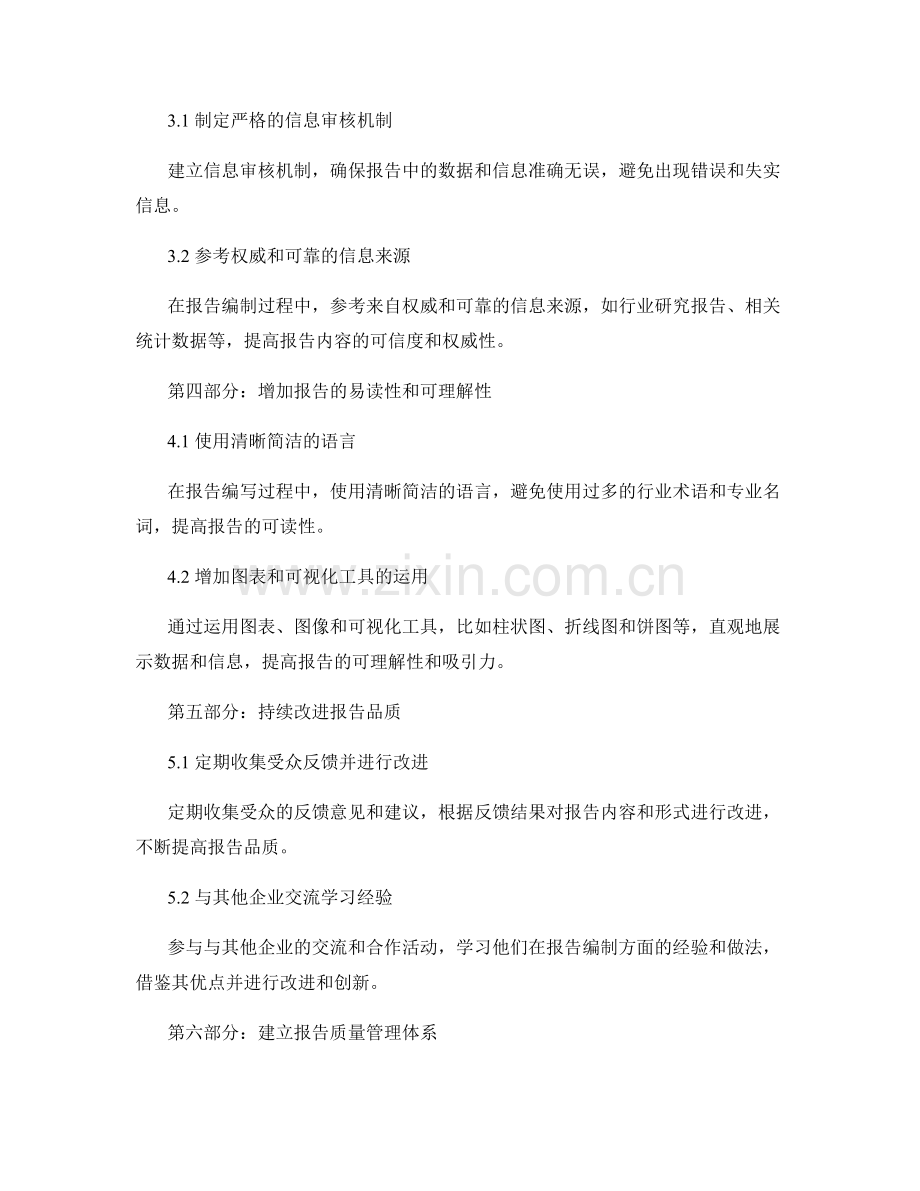 报告中的品质管理和持续改进方法建议.docx_第2页