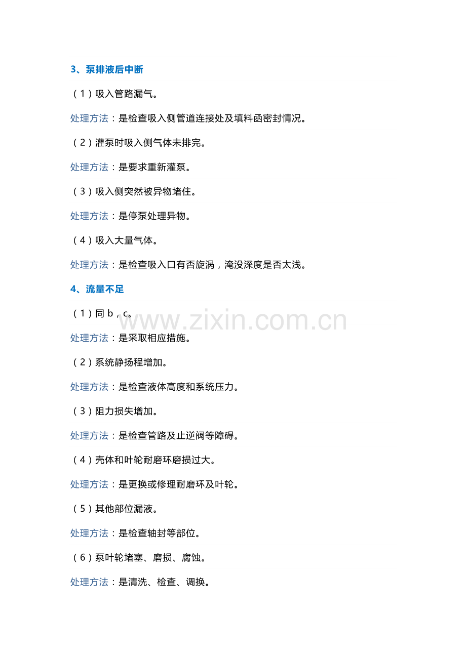 离心泵常见故障及处理方法.docx_第2页