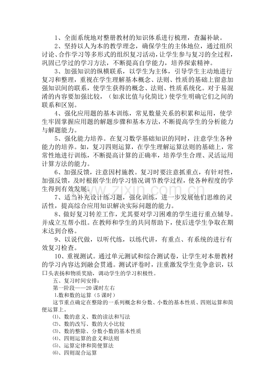 小学六年级数学毕业总复习计划.doc_第2页