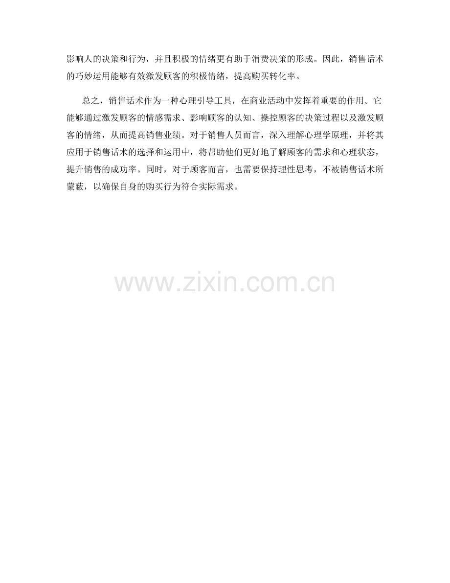 从心理学角度解读销售话术的潜力.docx_第2页