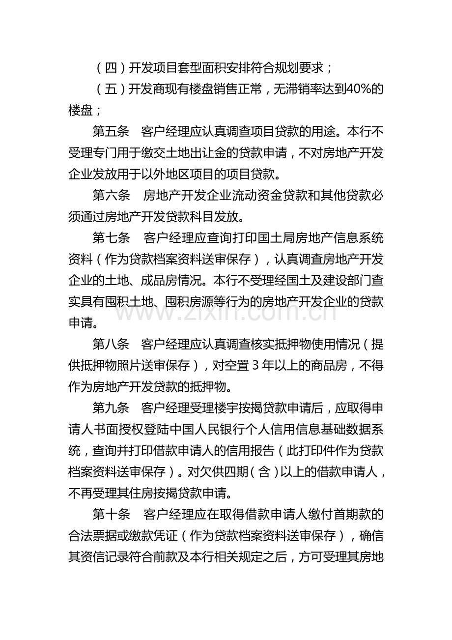 农村商业银行商业性房地产贷款实施细则模版.docx_第2页