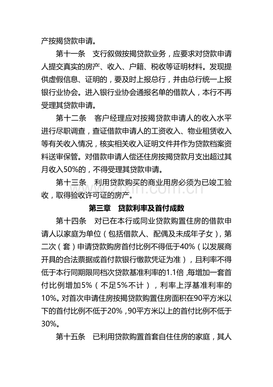 农村商业银行商业性房地产贷款实施细则模版.docx_第3页