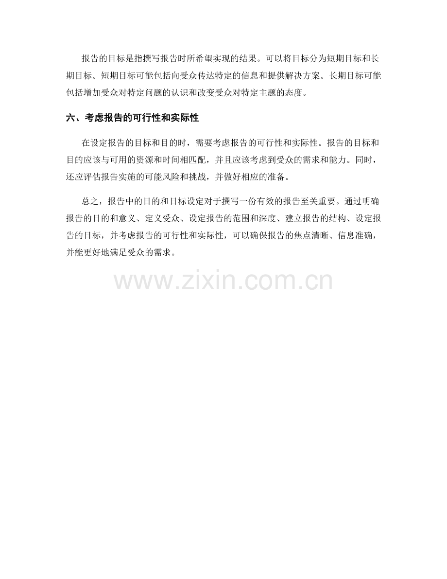 报告中的目的和目标设定.docx_第2页