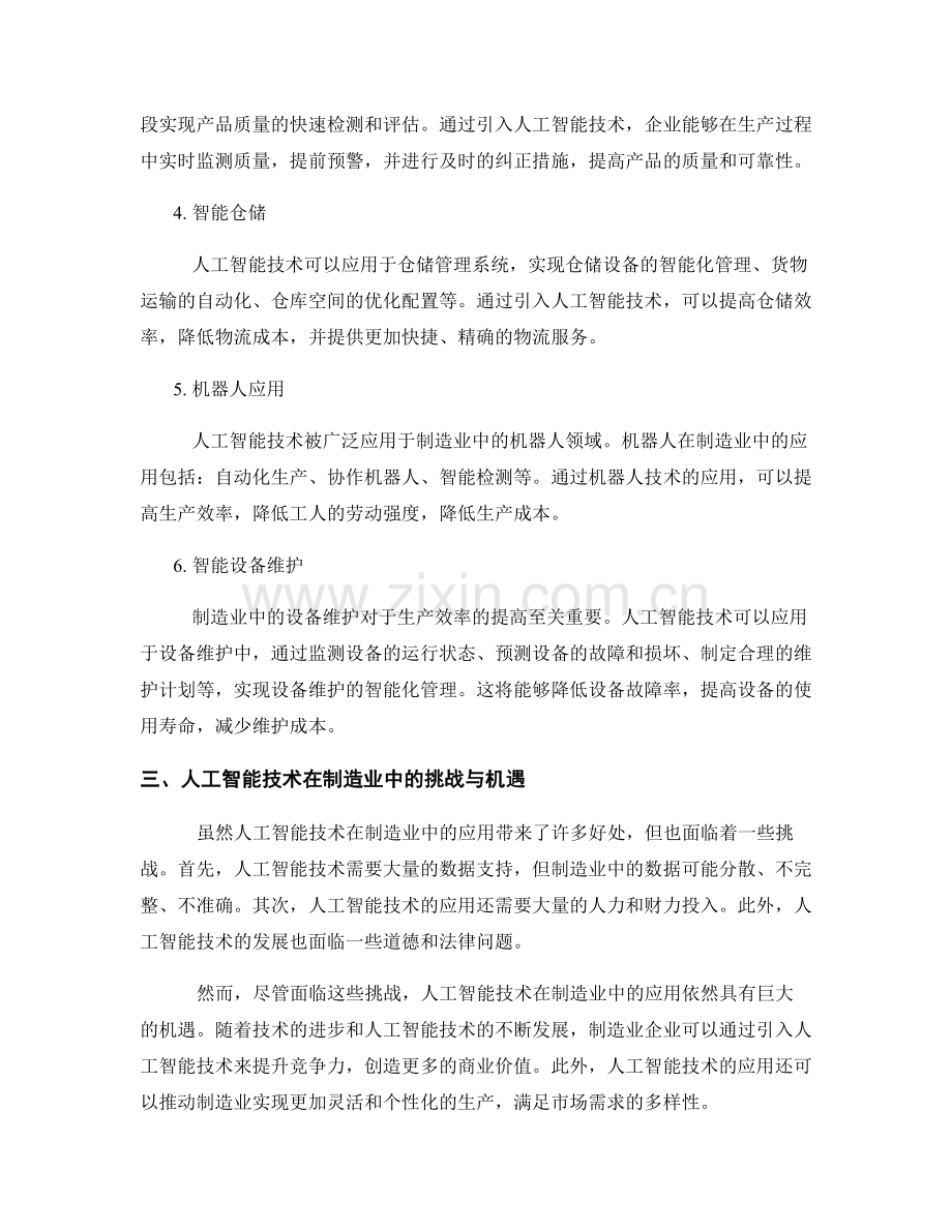 产业研究报告：人工智能技术在制造业中的应用.docx_第2页