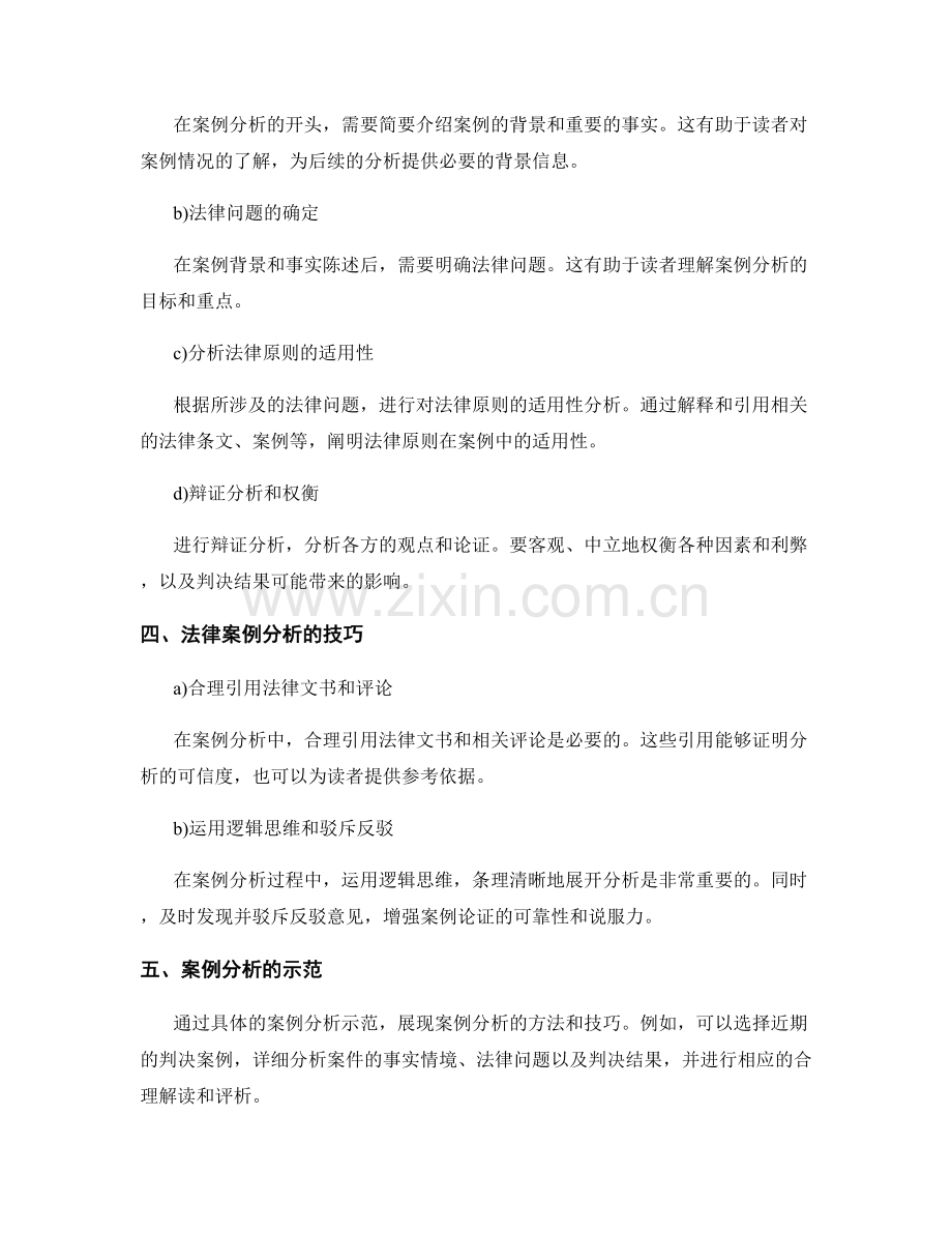 报告中的法律案例分析.docx_第2页