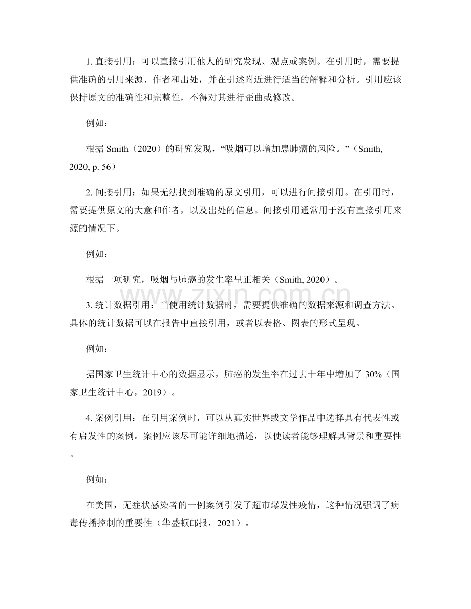 报告中的证据与案例的引用方法.docx_第2页