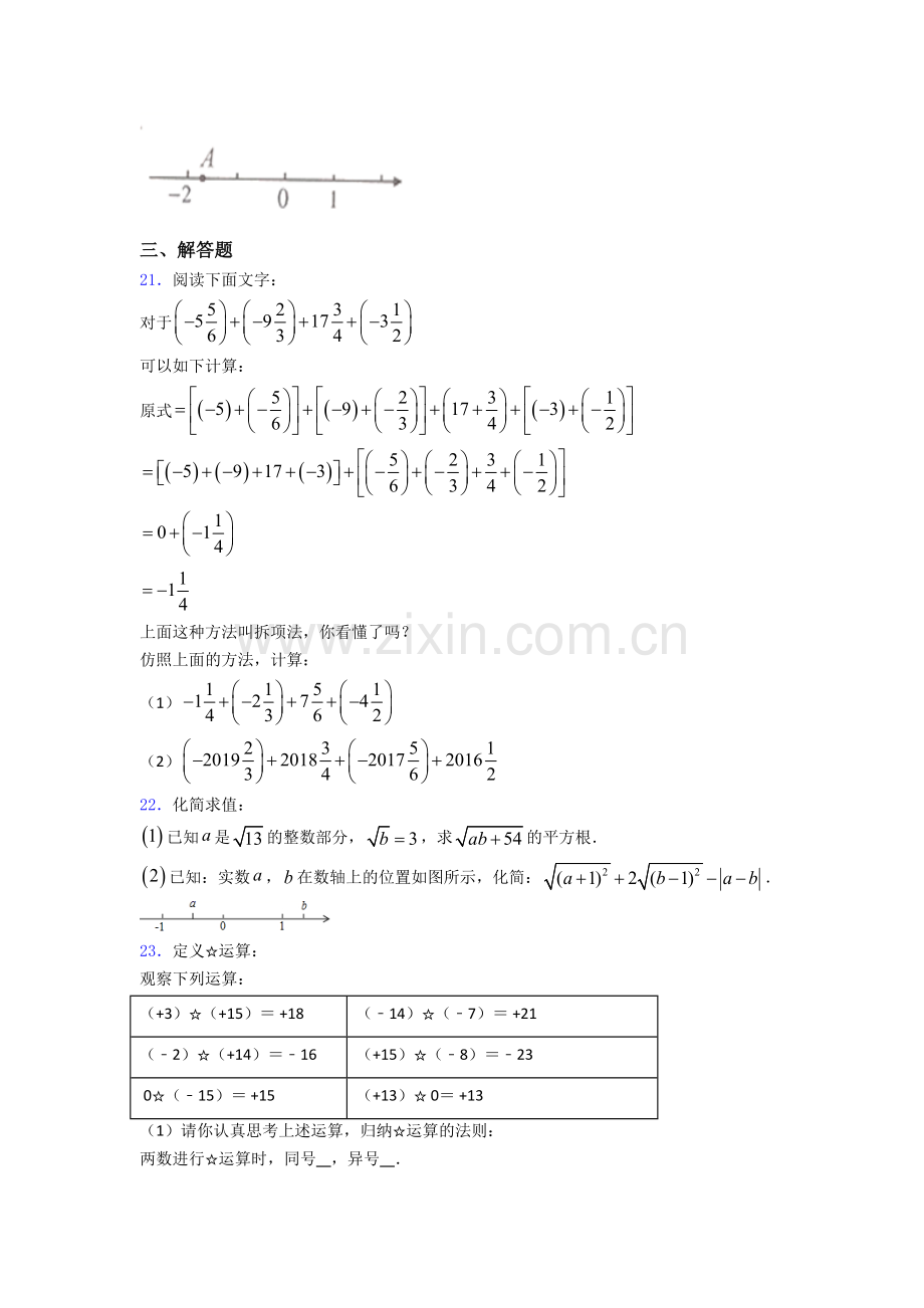 第六章-实数单元测试基础卷试题.doc_第3页