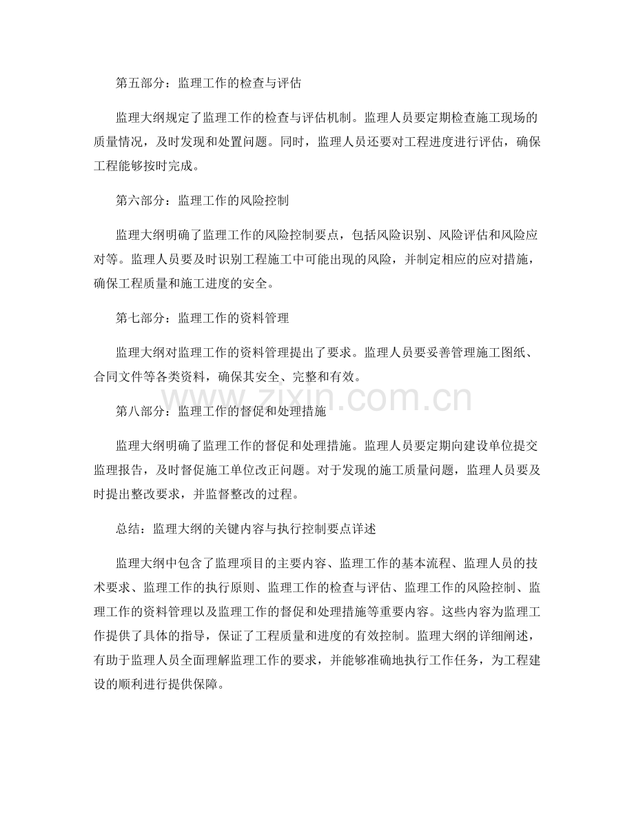 监理大纲的关键内容与执行控制要点详述.docx_第2页