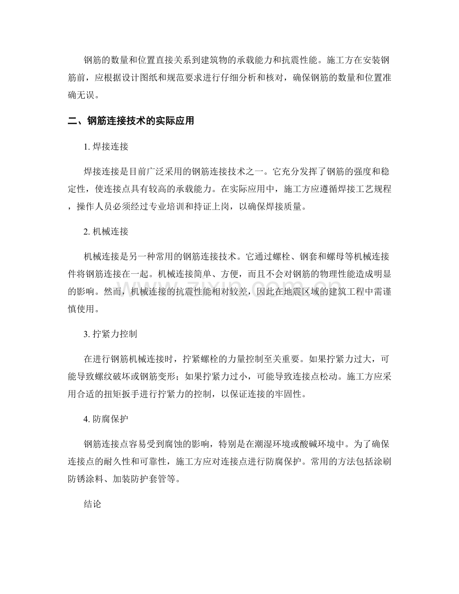 钢筋技术交底中的质量验收要点和钢筋连接技术的实际应用.docx_第2页