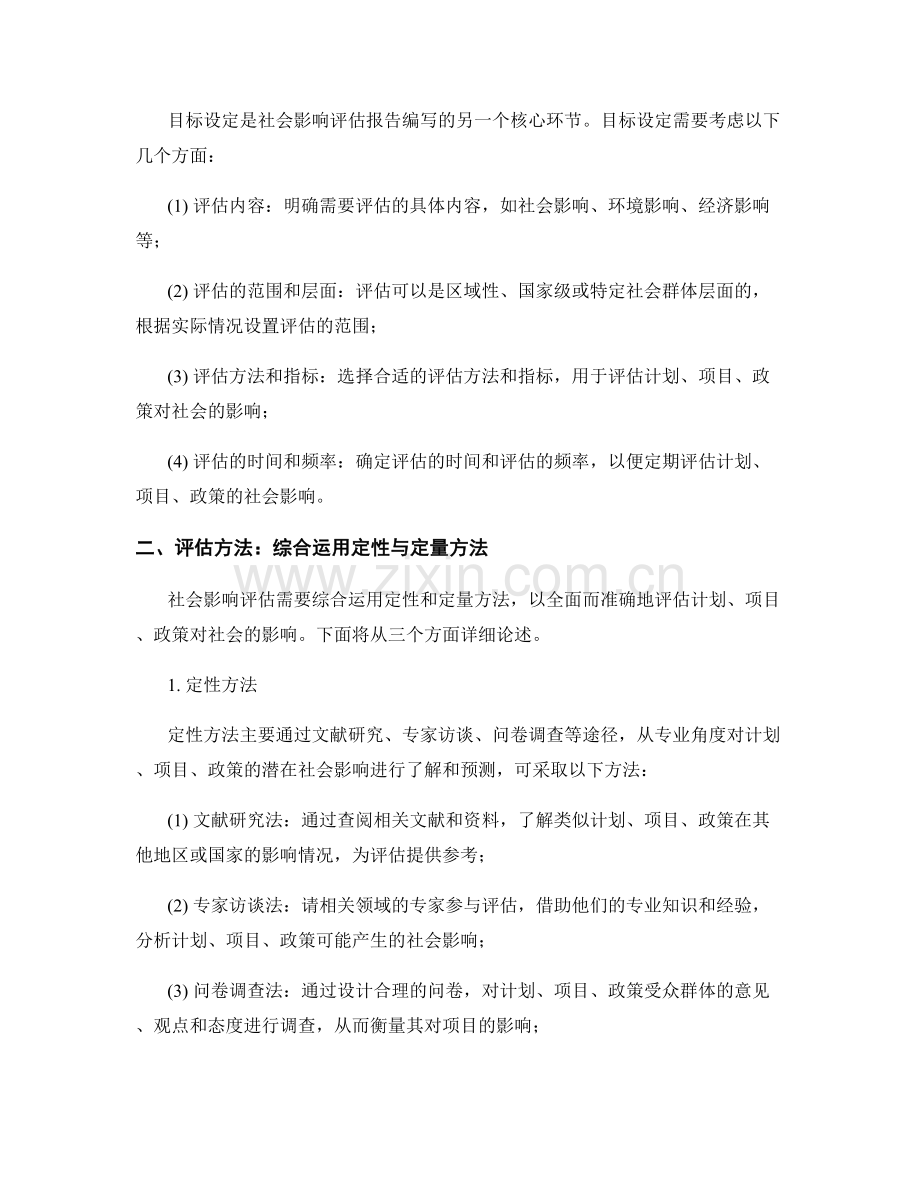 社会影响评估报告的编写核心和评估方法.docx_第2页