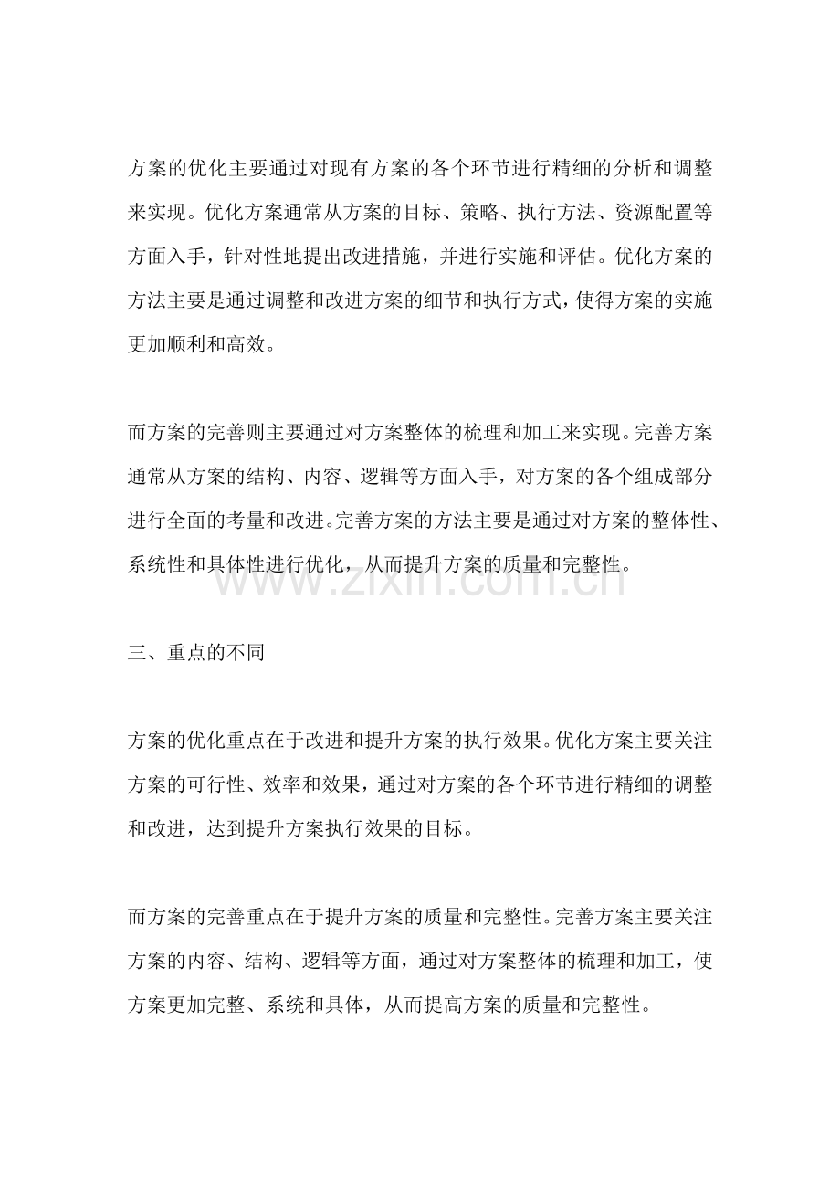 方案的优化与完善的区别.docx_第2页