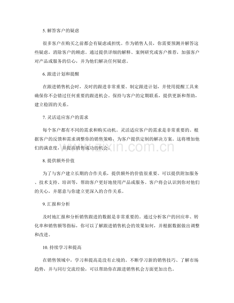 跟进销售机会的话术技巧.docx_第2页