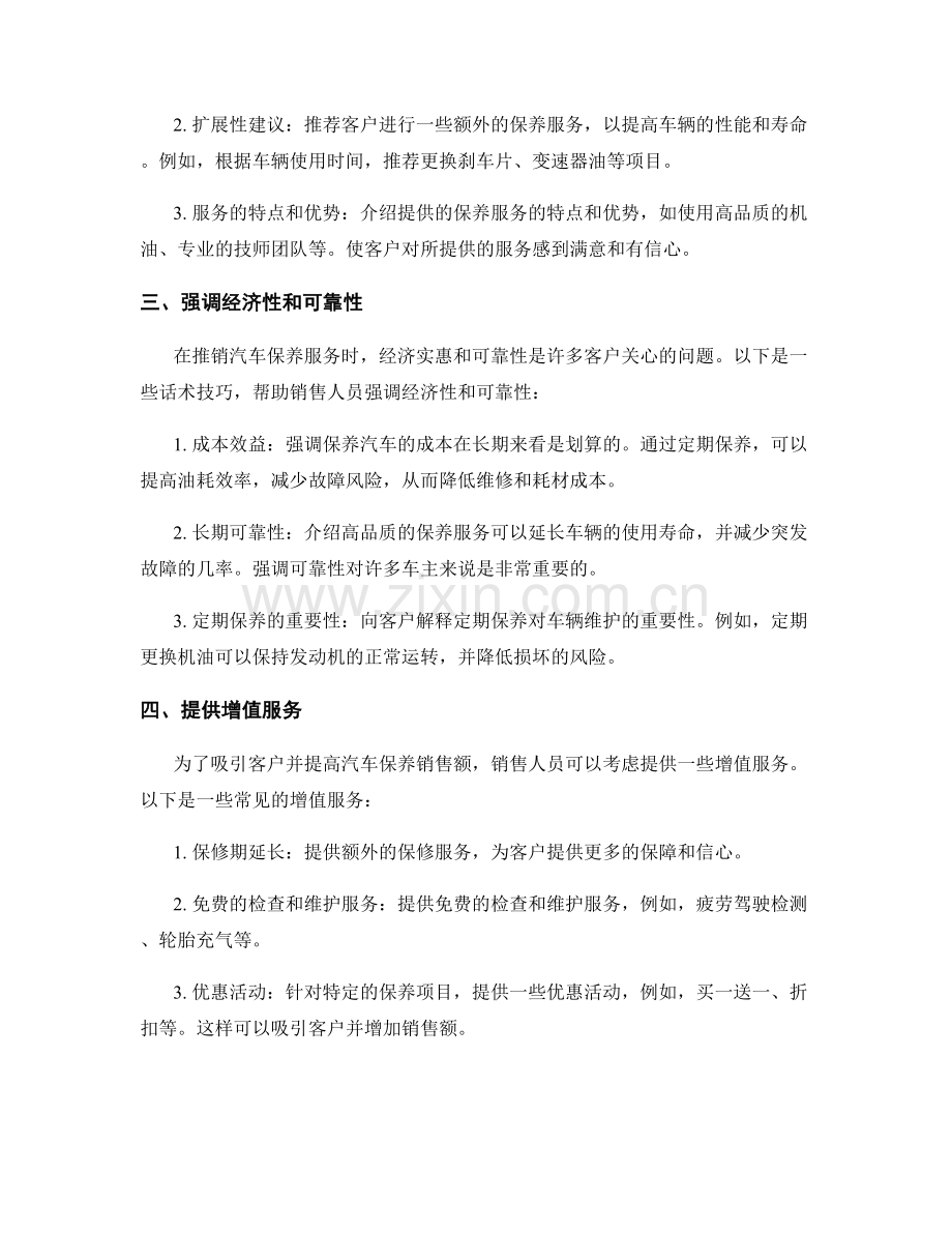 汽车保养销售话术技巧.docx_第2页