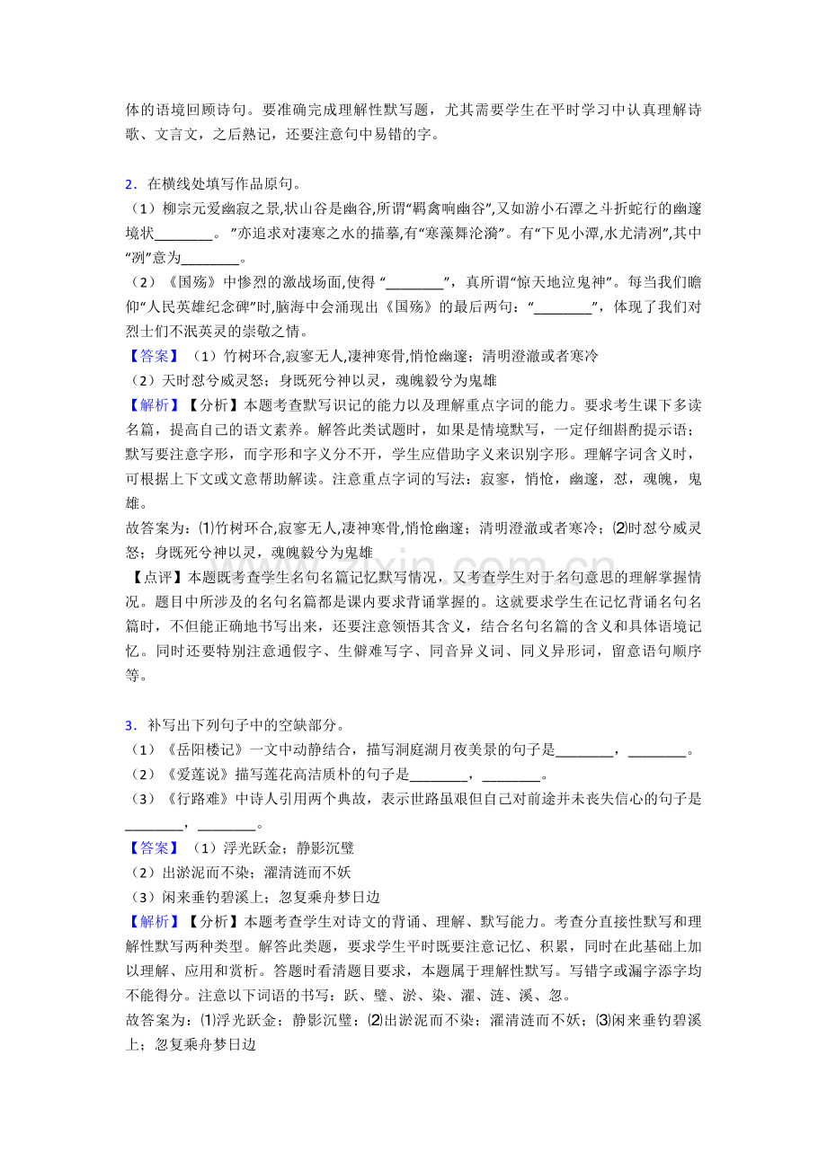 2020-2021高考语文默写复习题(及答案).doc_第2页