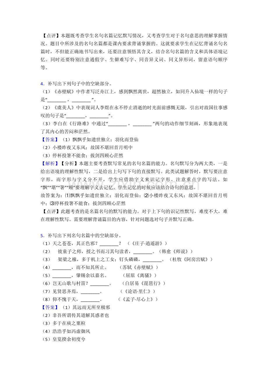 2020-2021高考语文默写复习题(及答案).doc_第3页