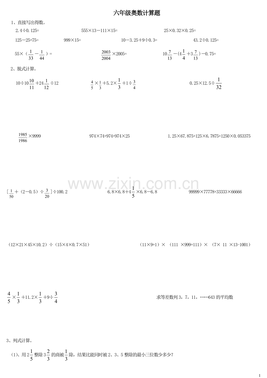 奥数：六年级数学奥数计算题精选.doc_第1页