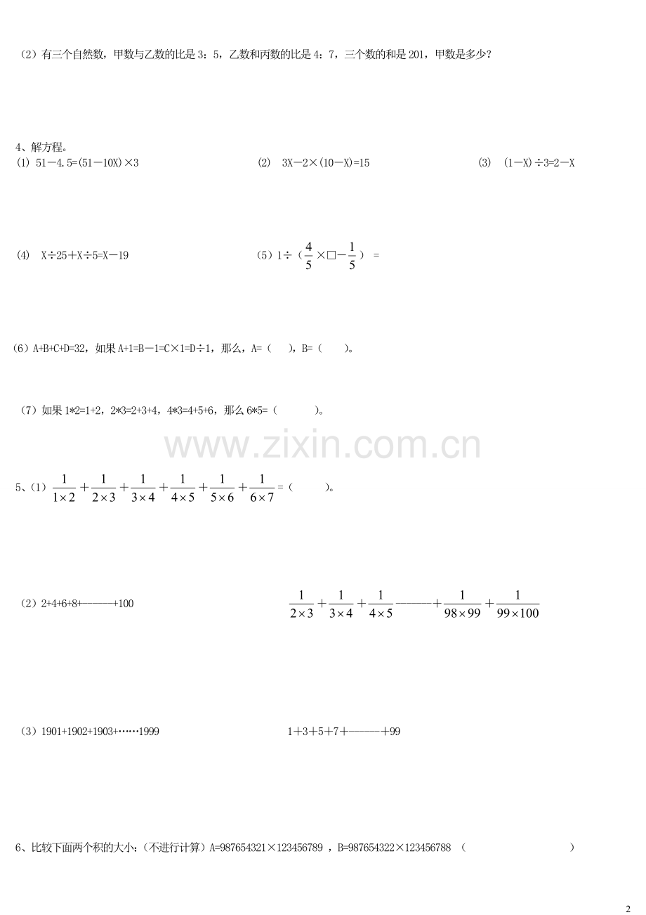 奥数：六年级数学奥数计算题精选.doc_第2页