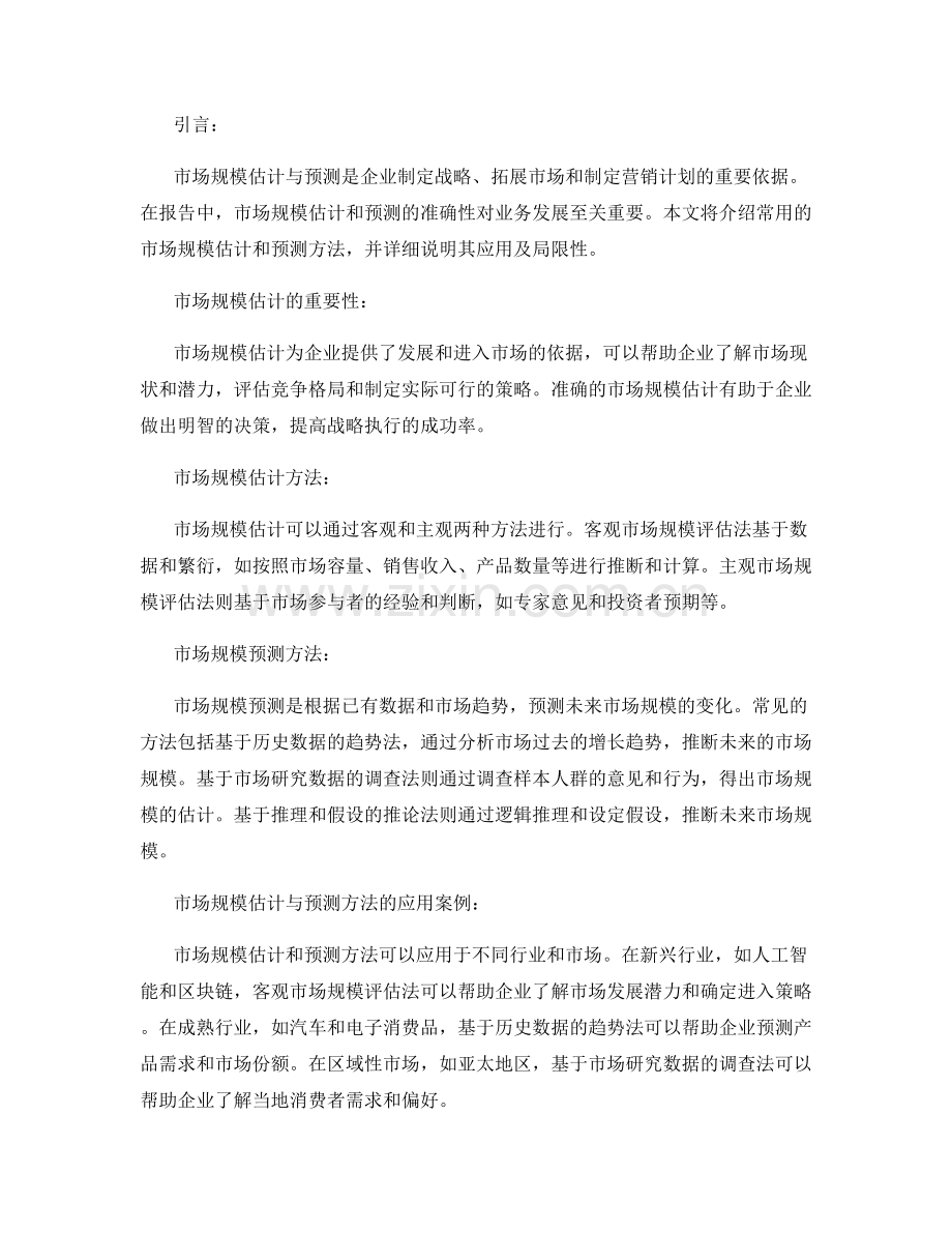 报告中的市场规模估计与预测方法.docx_第2页