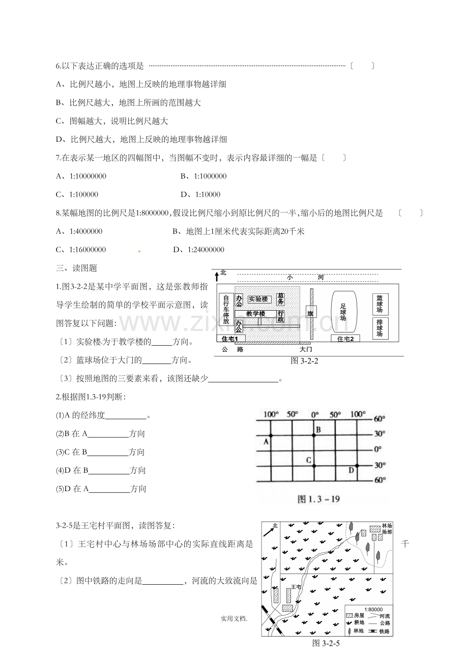 七年级地理上册第一章第三节地图的阅读习题3无答案-新人教版.doc_第2页