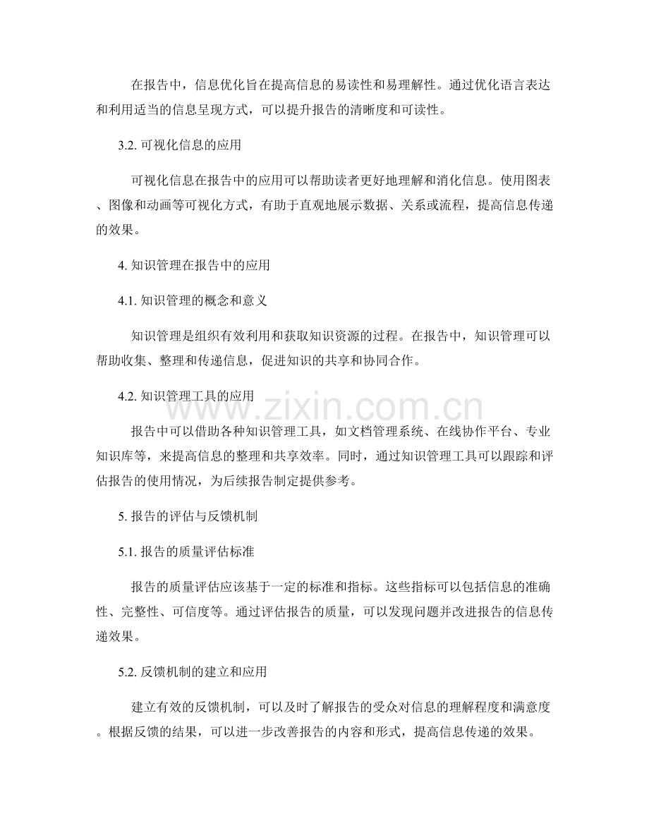 报告中的信息传递与知识管理.docx_第2页