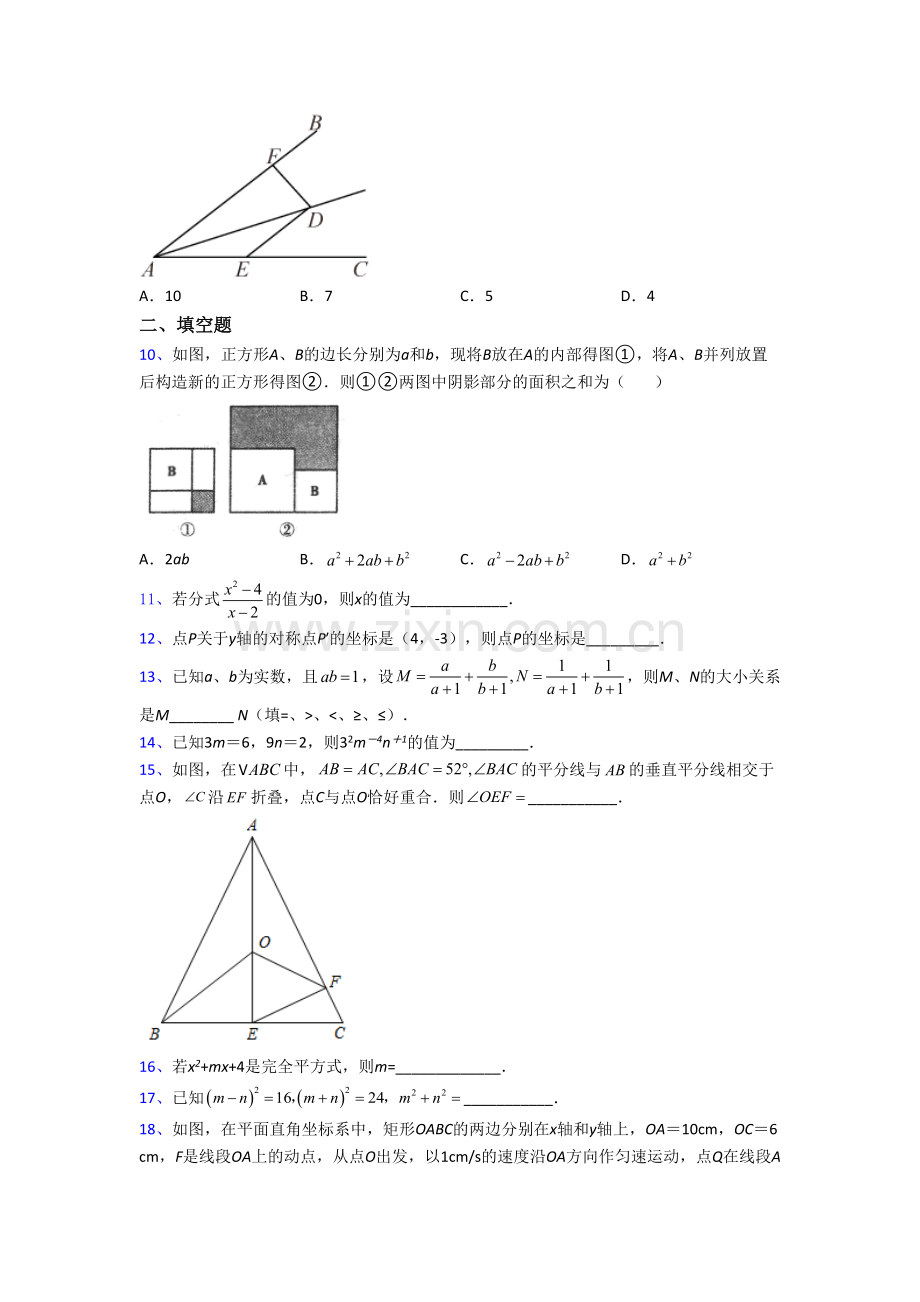 深圳明德外语实验学校八年级上册期末数学试卷[001].doc_第2页