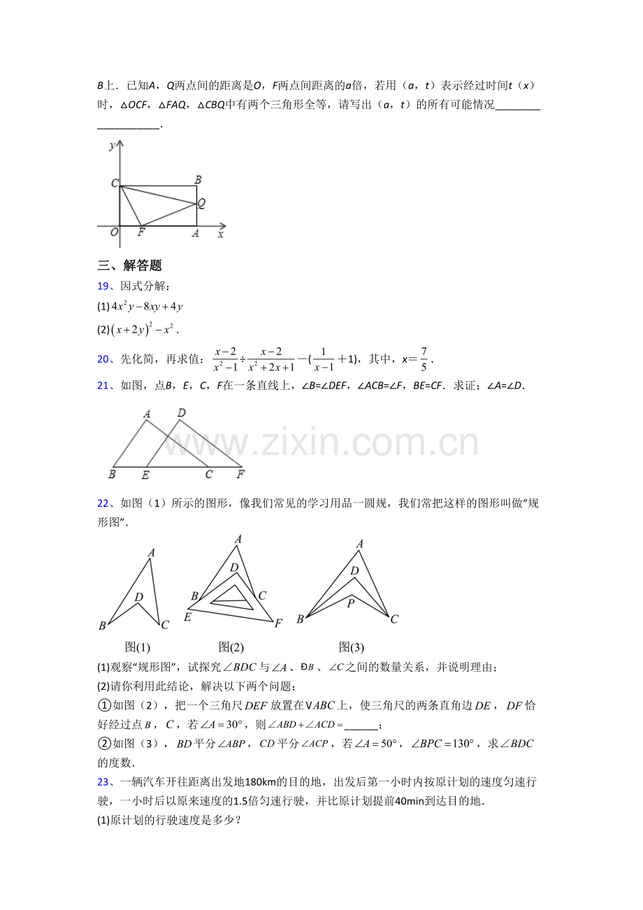 深圳明德外语实验学校八年级上册期末数学试卷[001].doc_第3页