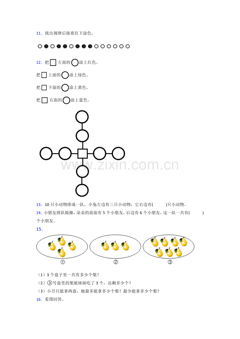 苏教版小学一年级上册数学期末考试试卷(及答案).doc_第2页