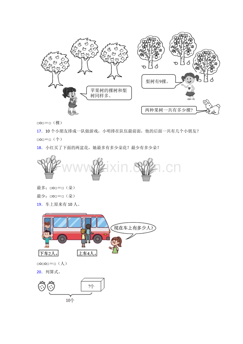 苏教版小学一年级上册数学期末考试试卷(及答案).doc_第3页