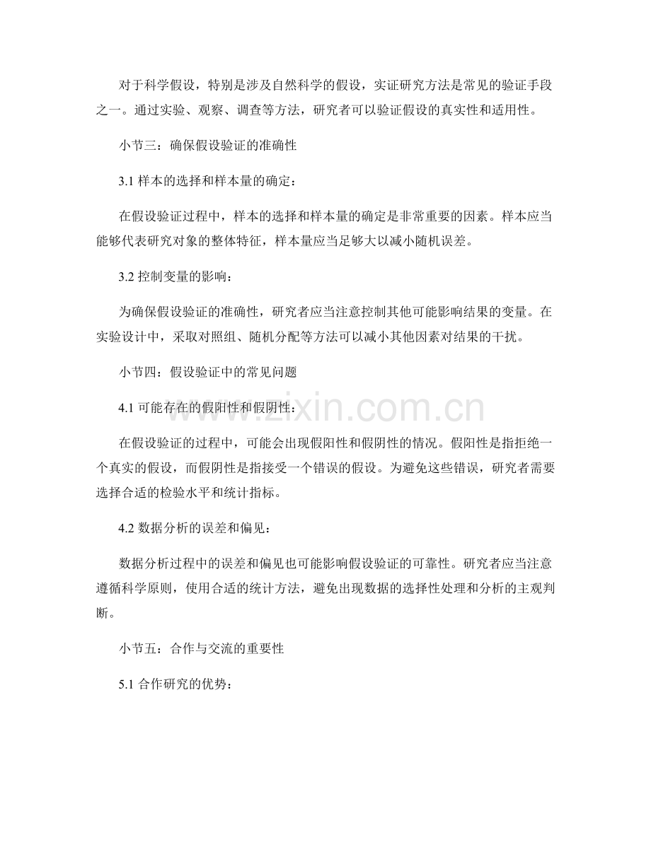 报告中的假设和假设验证方法：确保结果可靠.docx_第2页