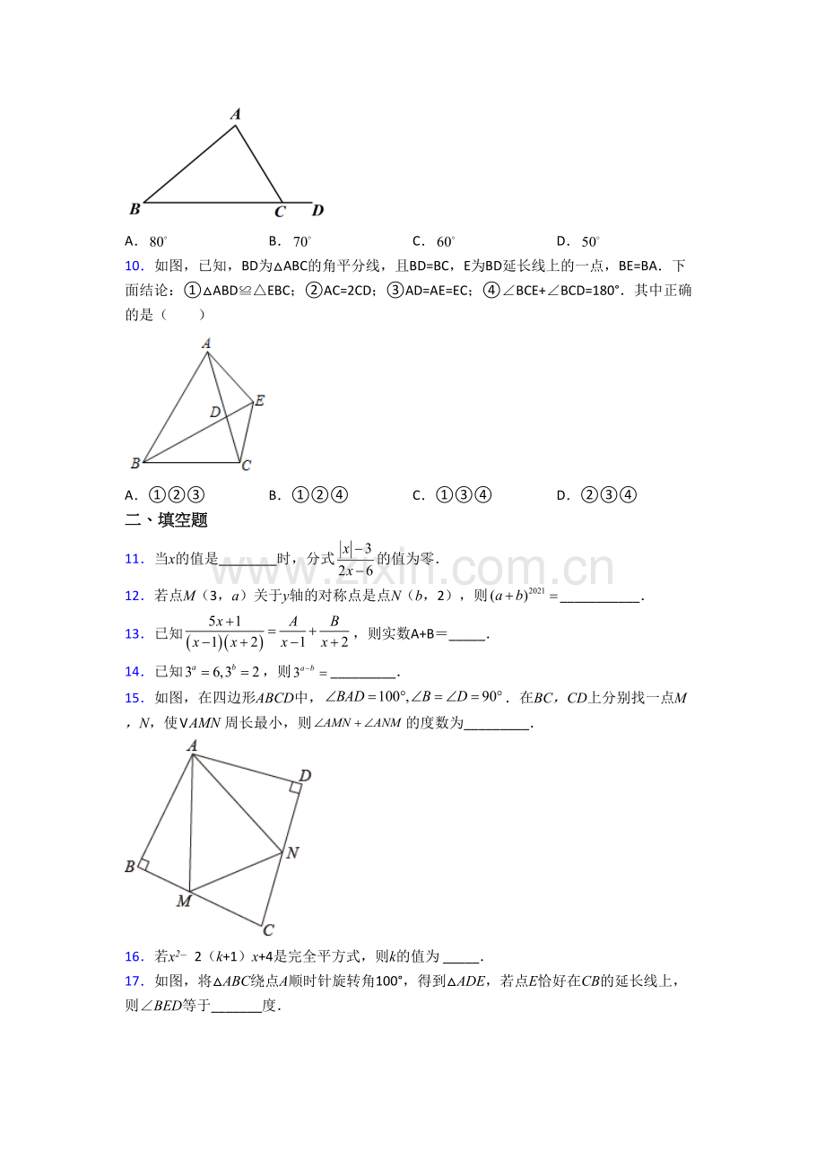 初二数学上册期末模拟试题含答案.doc_第2页