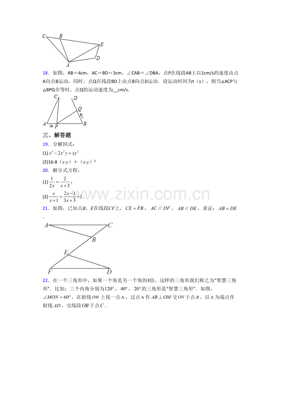 初二数学上册期末模拟试题含答案.doc_第3页