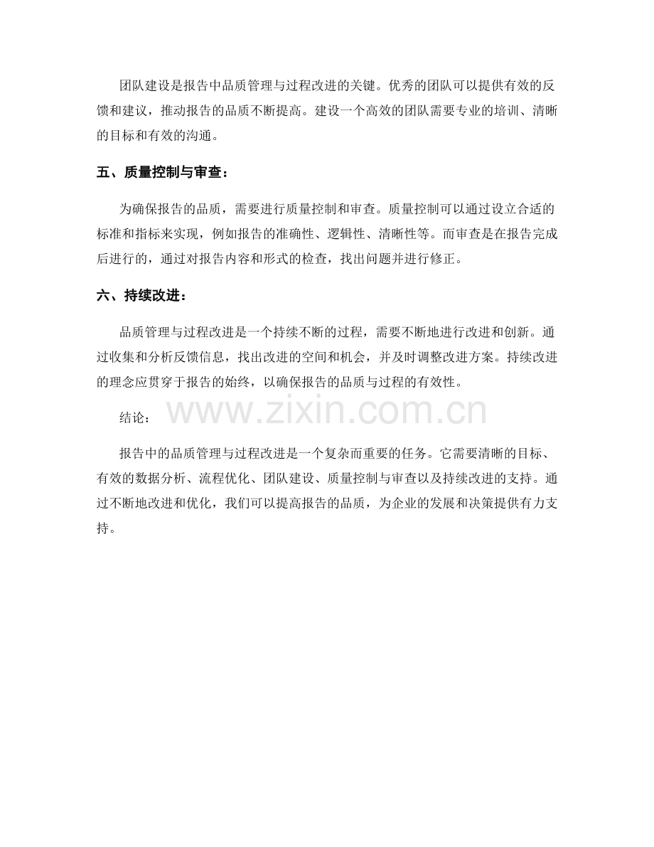 报告中的品质管理与过程改进.docx_第2页