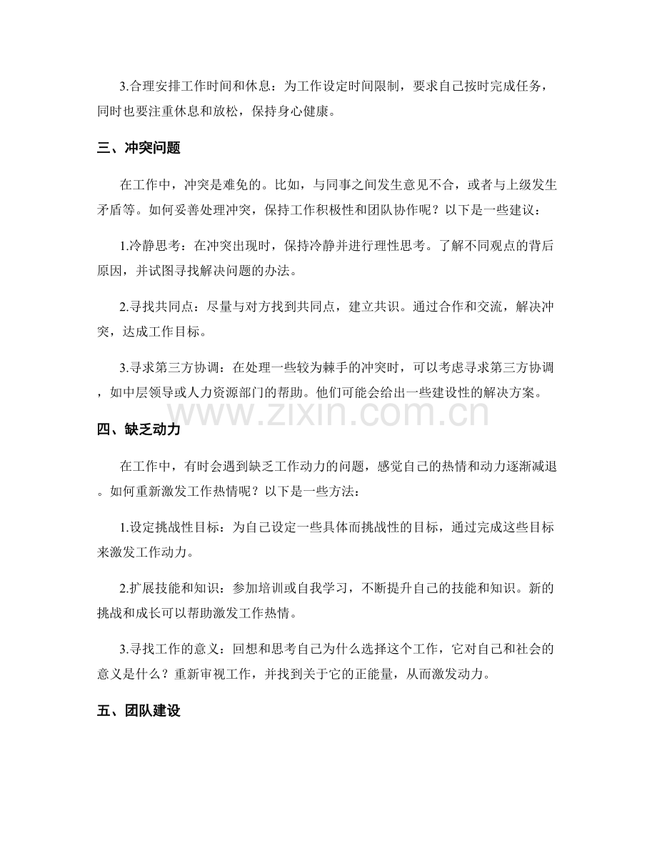 工作中常见问题及处理方法的解析与解决方案.docx_第2页