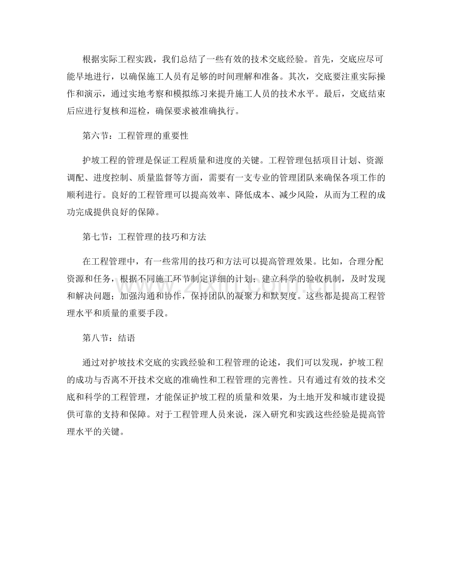 护坡技术交底的实践经验与工程管理.docx_第2页