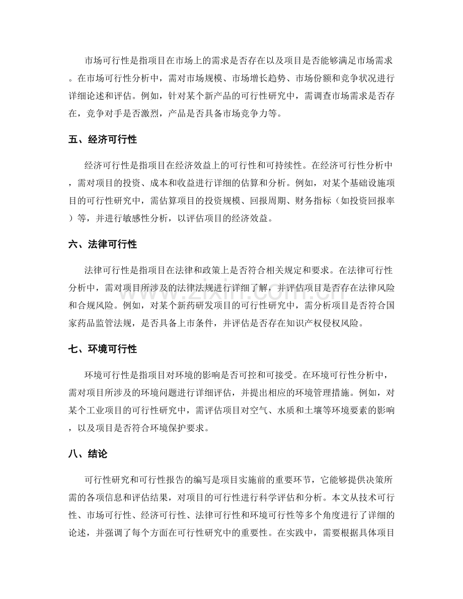 报告的可行性研究和可行性报告编写.docx_第2页