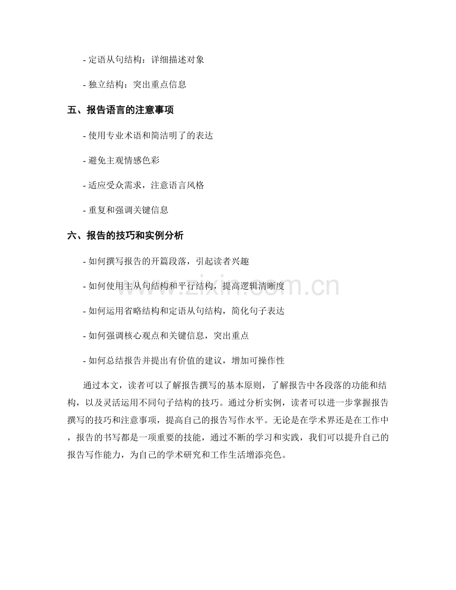 报告中的段落和句子结构.docx_第2页