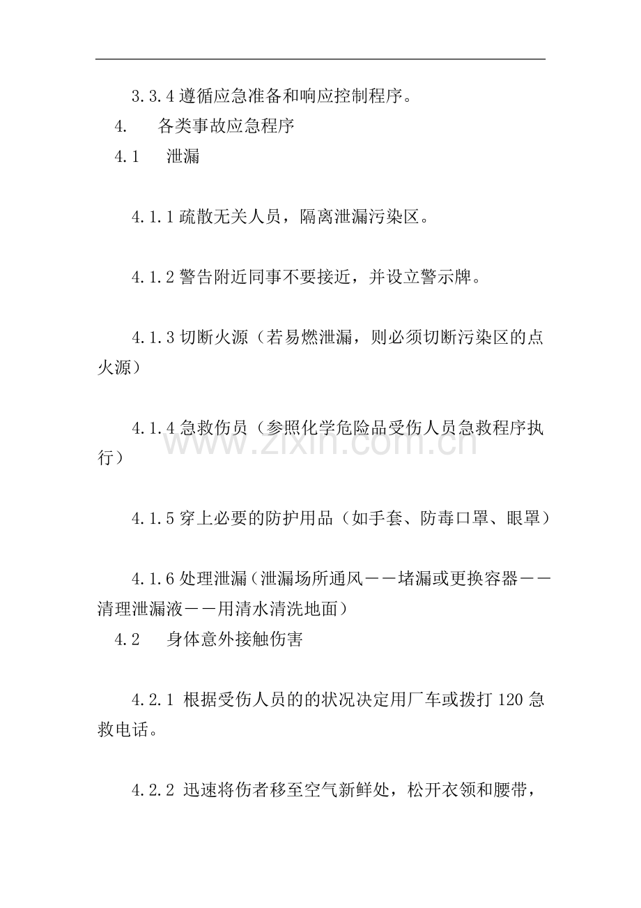 危险化学品安全事故应急救援预案.doc_第2页