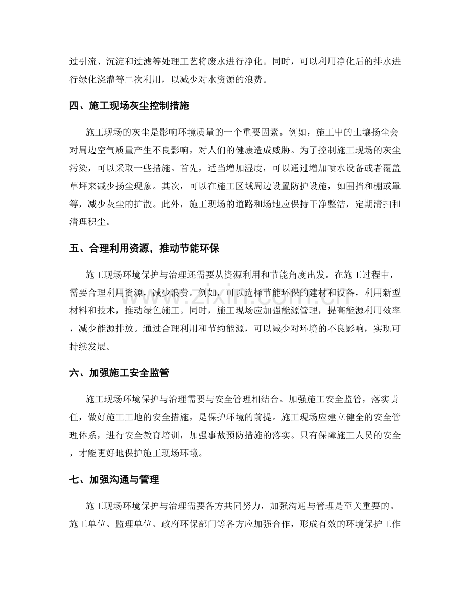 施工现场环境保护与治理方法.docx_第2页