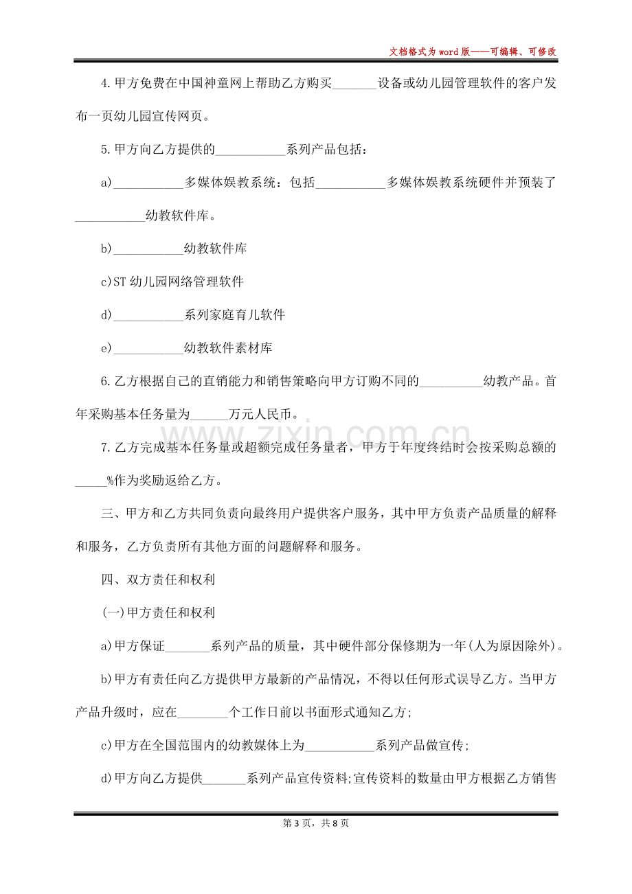 销售总代理授权协议书(标准版).docx_第3页