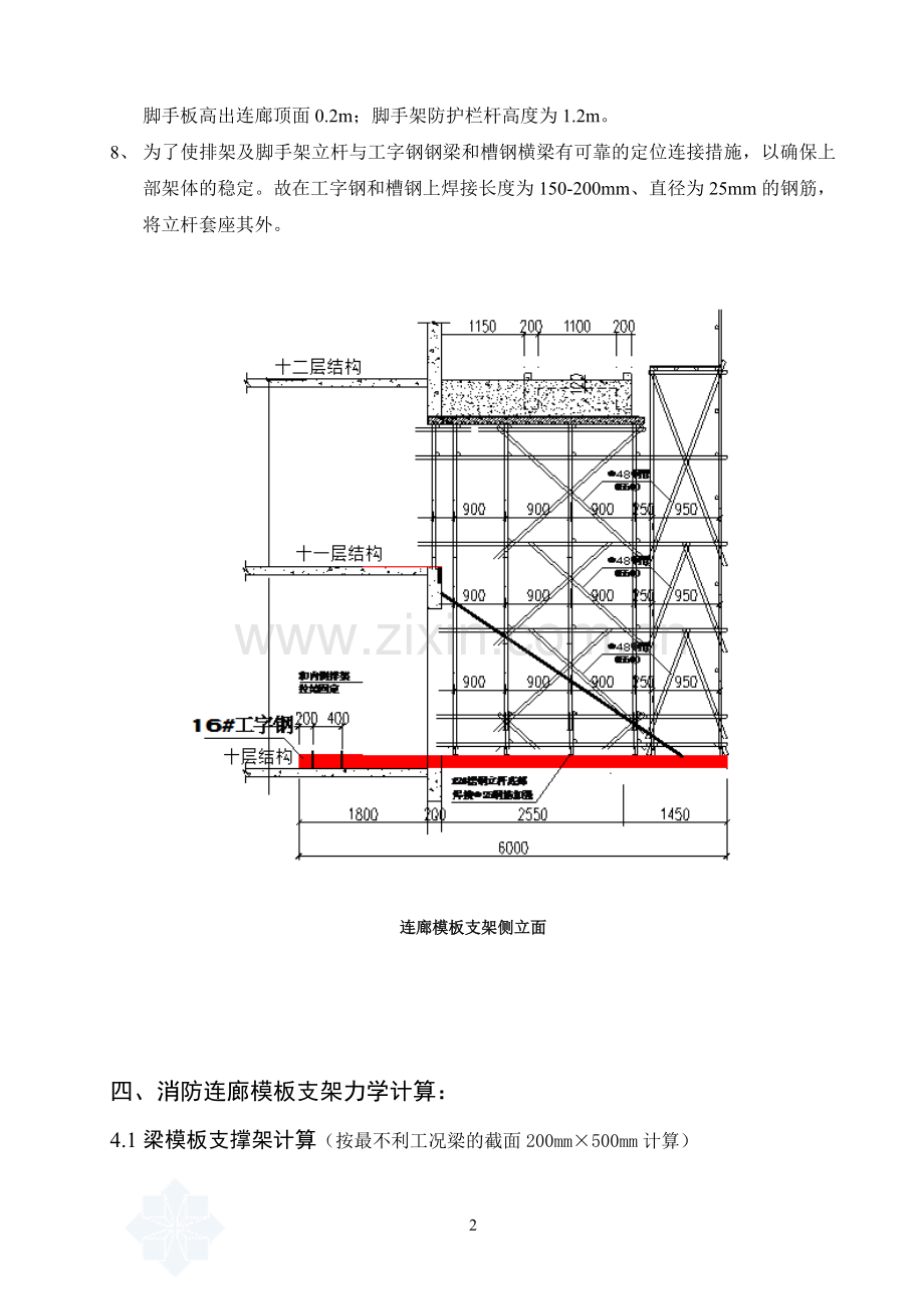 高层住宅楼消防连廊悬挑模板支架施工方案方案大全.doc_第2页