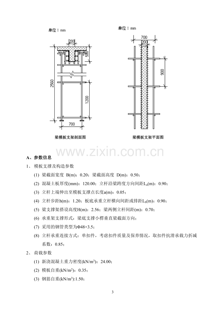 高层住宅楼消防连廊悬挑模板支架施工方案方案大全.doc_第3页